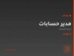 مدير حسابات — شركة القصواء — بغداد