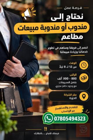 لكلا الجنسين — عموم العراق