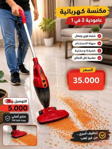 مكنسة كهربائية 2*1 للبيع في بغداد