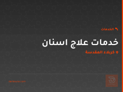 خدمات علاج اسنان في كربلاء المقدسة