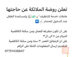 موظف في الروضة - الكاظمية — بغداد