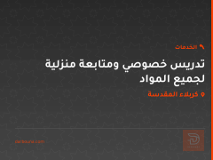 تدريس خصوصي ومتابعة منزلية لجميع المواد في كربلاء المقدسة