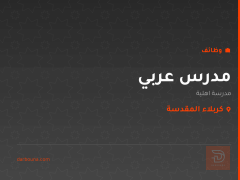 مدرس عربي — مدرسة اهلية — كربلاء المقدسة