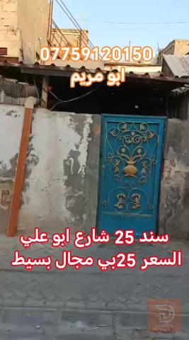 بيت مساحة 100 متر مربع للبيع في بغداد