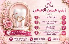 علاج أسنان مجاني في عيادات بيارق العميد في كربلاء المقدسة