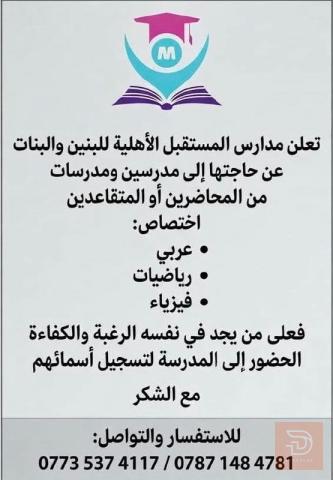 مدرسين و مدرسات — كربلاء المقدسة
