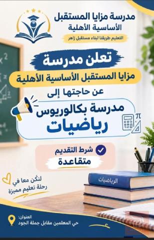 معلمة رياضيات — كربلاء المقدسة