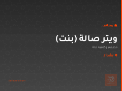 ويتر صالة (بنت) — بغداد