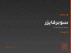 سوبرفايزر — F-1 Gaming Empire — بغداد