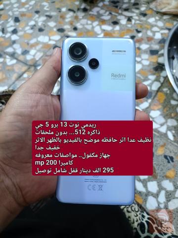 ريدمي نوت 13 برو 5 جي مستعمل للبيع في بغداد