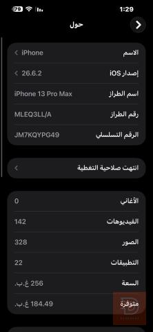 ابل ايفون 13 برو ماكس بحري 256 غيغا مستعمل للبيع في البصرة