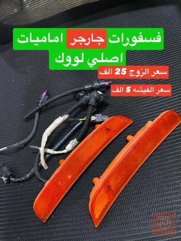 فسفورات جارجر دعامية امامية اصلية للبيع في بغداد