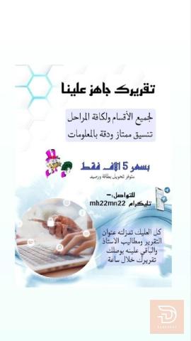 كتابة تقارير لجميع الأقسام في كربلاء المقدسة