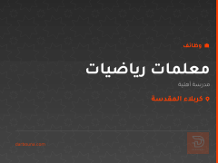 معلمات رياضيات — مدرسة أهلية — كربلاء المقدسة