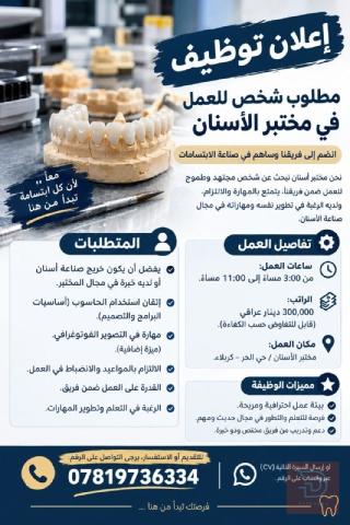 إعلان توظيف — كربلاء المقدسة