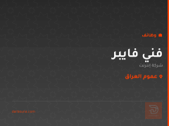 فني فايبر — عموم العراق
