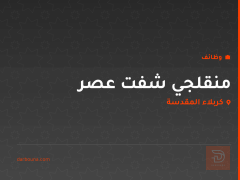 منقلجي شفت عصر — كربلاء المقدسة