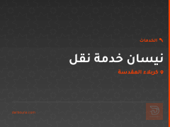 نيسان خدمة نقل في كربلاء المقدسة