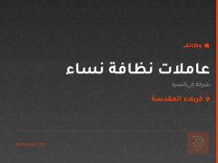 عاملات نظافة نساء — كربلاء المقدسة