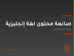 صانعة محتوى لغة إنجليزية — بغداد