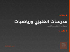 مدرسات انغليزي ورياضيات — بغداد