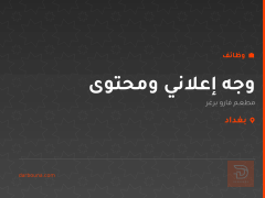 وجه إعلاني ومحتوى — بغداد