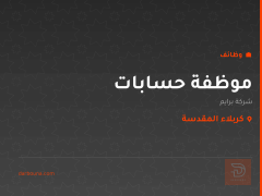موظفة حسابات — شركة برايم — كربلاء المقدسة