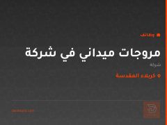 مروجات ميداني في شركة — كربلاء المقدسة