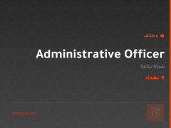 Administrative Officer — بغداد