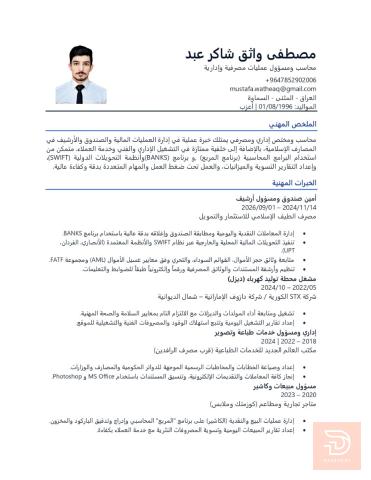 محاسب - امين صندوق - خبره سنه و9 اشهر في عمل امين صندوق في المصارف ومحاسب في محلات تجاريه لمده سنتين - المثنى السماوه