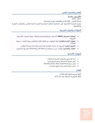 محاسب - امين صندوق - خبره سنه و9 اشهر في عمل امين صندوق في المصارف ومحاسب في محلات تجاريه لمده سنتين - المثنى السماوه
