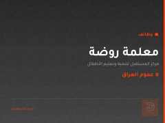 معلمة روضة — عموم العراق