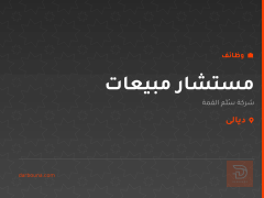 مستشار مبيعات — شركة سُلّم القمة — ديالى