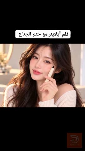 قلم آيلاينر مع ختم الجناح أسود للبيع في بغداد