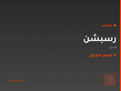 رسبشن — فندق — عموم العراق