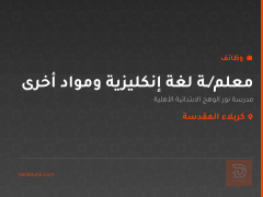 معلم/ـة لغة إنكليزية ومواد أخرى — كربلاء المقدسة