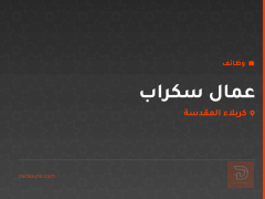 عمال سكراب — كربلاء المقدسة