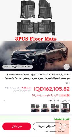 دواسات أرضيات تويوتا راف فور أصلية جديد للبيع في بغداد