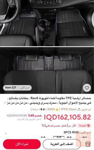 دواسات أرضيات تويوتا راف فور أصلية جديد للبيع في بغداد