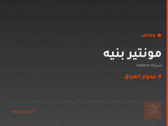 مونتير بنيه — شركة redline — عموم العراق