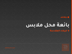 بائعة محل ملابس — كربلاء المقدسة