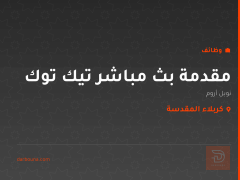 مقدمة بث مباشر تيك توك — كربلاء المقدسة