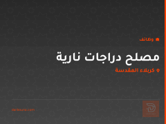 مصلح دراجات نارية — كربلاء المقدسة