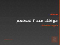 موظف عدد 2 لمطعم — كربلاء المقدسة