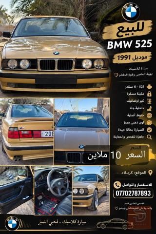 بي ام دبليو 1991 للبيع في كربلاء المقدسة