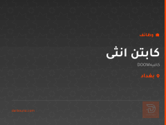 كابتن انثى — كافيهDOOM — بغداد