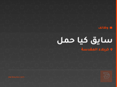 سايق كيا حمل — كربلاء المقدسة