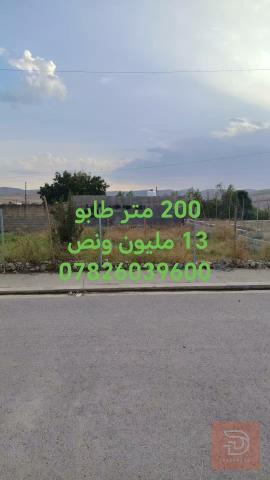 ارض 200 متر طابو صرف في باسرمه للبيع في أربيل