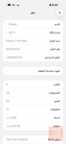 ابل آيفون 17 Pro Max مستعمل للبيع في النجف الأشرف
