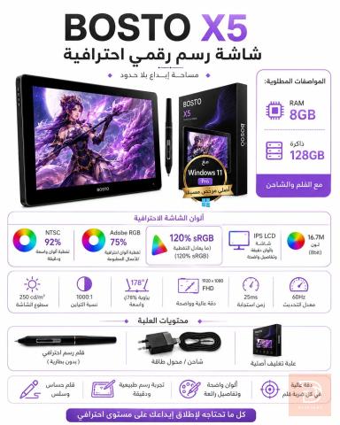 جهاز رسم وحاسوب Bosto bst-x5 2024 للبيع في بغداد